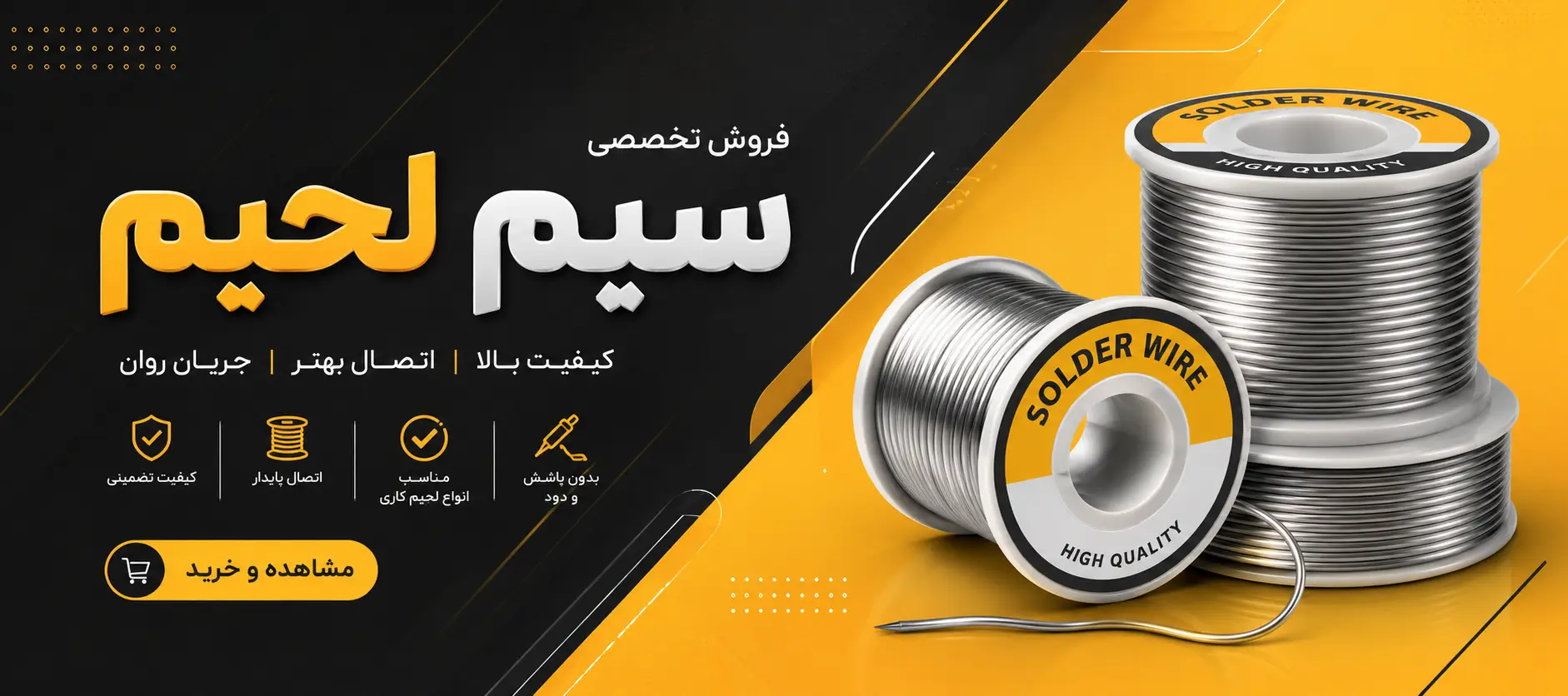 فروش سیم لحیم در فروشگاه لحیم
